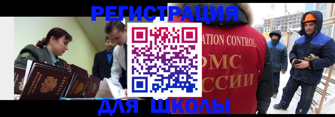 миграционный учет в Воскресенске